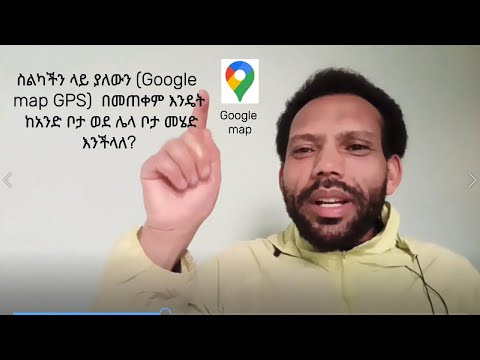 How to go place to place, using Google Map, Explained in Amharic!