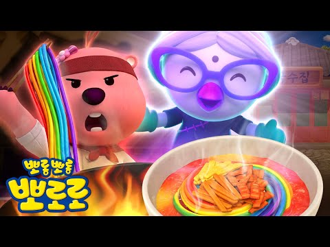 [루피의 무지개 국수식당] 패티 할머니의 황금 레시피를 찾아라! | 뽀로로 크리스마스 특선 영화 | 뽀로로 뮤지컬 | 뽀롱뽀롱뽀로로