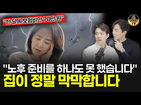 "노후 준비를 하나도 못 했습니다" 집이 정말 막막합니다 [상남자들]