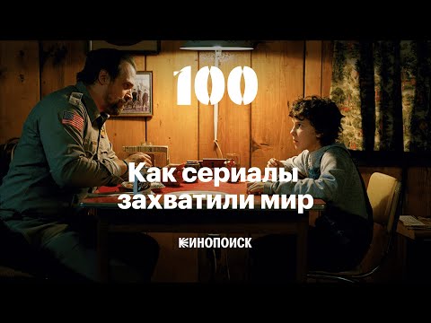 Как сериалы захватили мир