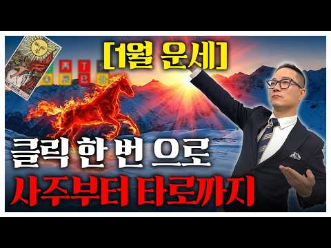 January Horoscope: The Year of the Ox: A Divergence Begins in the First Month | The Real Start of...