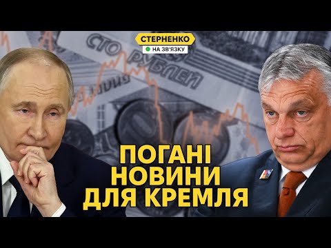 Путін зізнався, що має великі проблеми у економіці. Орбан істерить через активи РФ