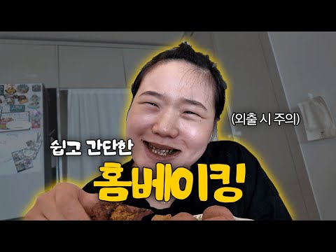 집에서 만든 두바이 쫀득쿠키🍪 없어서 못먹는 요리ㅣ디저트 만드는 엄마