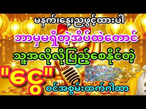 ကံပွင့် လာဘ်ပွင့် စီးပွားတက် ချမ်းသာဖို့ ပူဇော်လိုက်ပါ