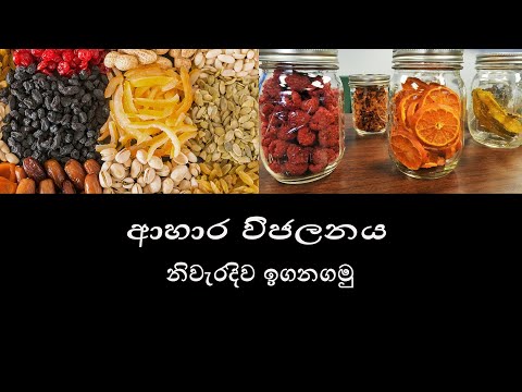 Ahara vijalanaya-ආහාර විජලනය