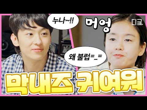 [#언니네산지직송] (1시간) 꼬질 강쥐 남매의 현실 누나 동생 케미 터지는 순간들=_+ 쉴 새 없이 투닥거리는 막내즈 너무 귀여워💕