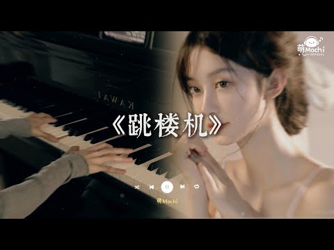 「baby我们的感情好像跳楼机,让我突然地升空又急速落地」♬ 跳楼机 - LBI利比 🎧 抖音最火歌曲 🔥2025流行歌曲