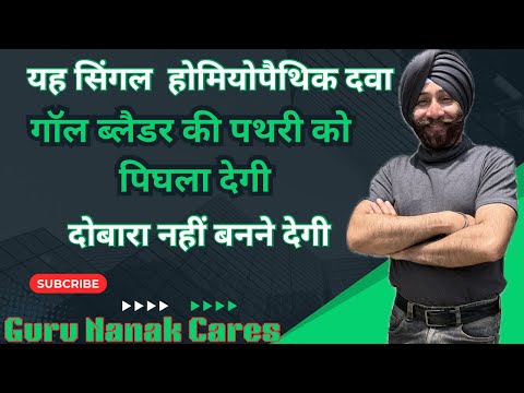 Have a Healthy GALL BLADDER with FEL TAURI - A Perfect Sarcode in Homeopathy.