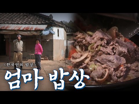 음식으로 이어지는 그 부엌의 기억 '엄마 밥상', Korean Food｜최불암의 한국인의밥상🍚 KBS 20190516