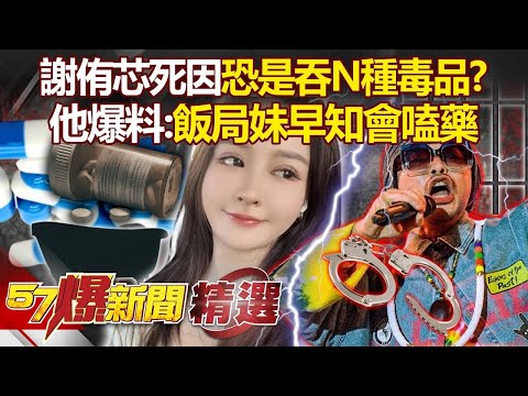 Hsieh Yu-hsin overdosed on multiple types of drugs, unable to tolerate them and died.