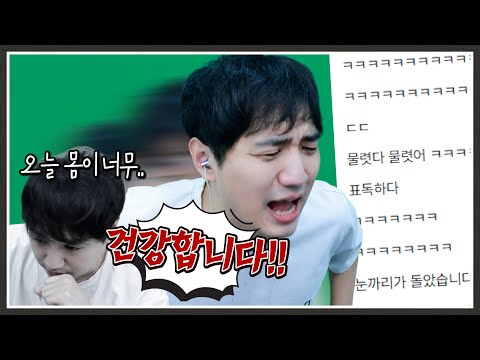 병원까지 다녀온 킴성태 부활시키는 방법