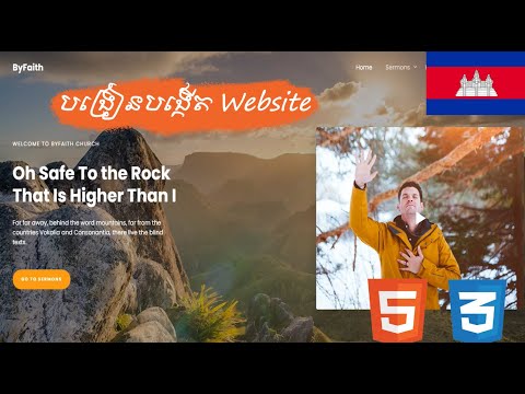 បង្កើត website ដោយប្រើ HTML CSS ជាភាសាខ្មែរ ថ្នាក់ដំបូង Build Basic Website In Khmer  - Rorn Tech