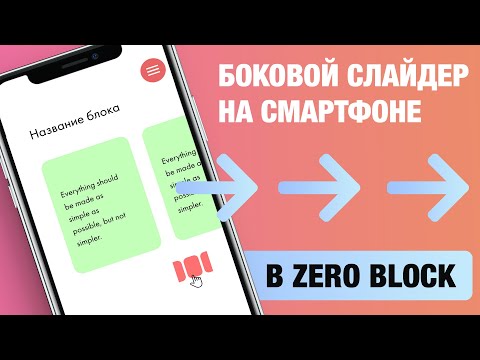 Side slider for your phone in Tilda