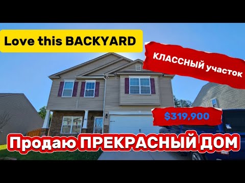 Продаю УХОЖЕННЫЙ Дом/Дом-Мечта/ХОЗЯЕВА Супер ТРУДОГОЛИКИ/ШИКАРНЫЙ Участок/Спортзал на ДВОРЕ/ОГОРОД