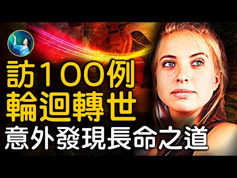 這樣才長命！養生、保健不管用⋯明明很健康的人，卻突遇不測？原來是另外空間 發生這事！｜ #未解之謎 扶搖