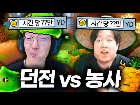 던전vs농사 빨간약을 먹어버렸다...... [띵타이쿤]