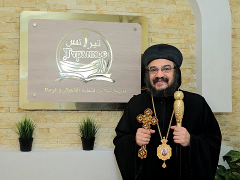 خدمة الارامل في تعاليم الرسل وكتابات الاباء - الأنبا بافلي