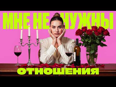 What's WRONG WITH RELATIONSHIPS in the 21st century?