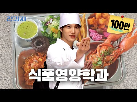 Why meat tastes better than veggies [Sangmyung Univ. Food & Nutrition Dept] | Jeongwaja ep.86