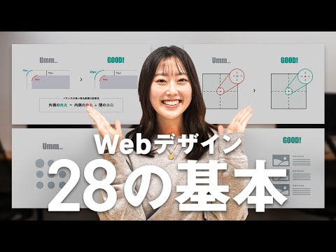 はじめに教わるデザインの基本。気をつけるべき28のポイント