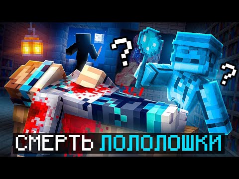 😱 Майнкрафт, но Я Расследую СВОЮ СМЕРТЬ [Не постанова] + Фиксплей