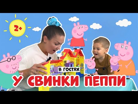 🏠Visiting Peppa Pig's | Ms. Julia and Eric play Peppa's family