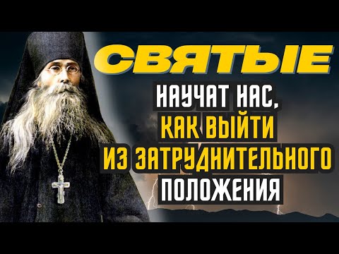 Необычные, потрясающие до глубины души поучения Преподобного Варсонофия Оптинского