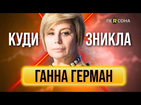 You WILL NOT RECOGNIZE HER! Look WHAT HAPPENED to YANUKOVYCH'S RIGHT HAND Hanna GERMAN / PERSONA