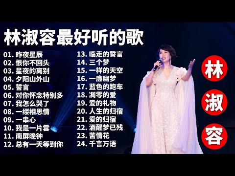 林淑容 - Ana Lin 2025