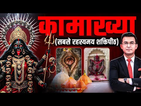 Mystery Of Kamakhya Temple : The Secret That Still Shocks India | Shubhankar Mishra