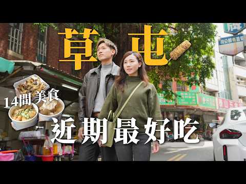 草屯太好吃！近期最好吃一集！食物都好大份！14間草屯美食小吃！吃過最好吃的烤玉米、牛肉餡餅，近期最好吃的炒飯、無敵蝦仁飯！｜南投美食小吃推薦｜瑄G嚐遊台灣