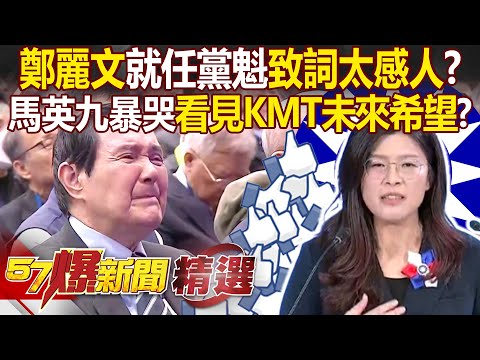 Cheng Liwen’s inauguration speech as party chair was ‘too emotional’?!