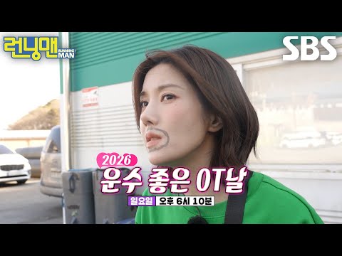 [1월 18일 예고] 권은비, 26학번 중고 신입생들과 함께하는 미스터리 OT!