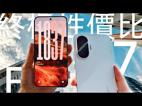 必看$2,500挑戰萬元旗艦機！小米 Poco F7 開箱評測：首發 S8s Gen4 效能有旗艦級？6500mAh電池｜6.83吋大螢幕｜WiFi 7支援｜IP68防水｜全套AI功能！唯一缺點...