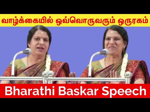 Everyone is different in life - Bharathi Bhaskar Motivational Speech - Tamil Motivational Speech