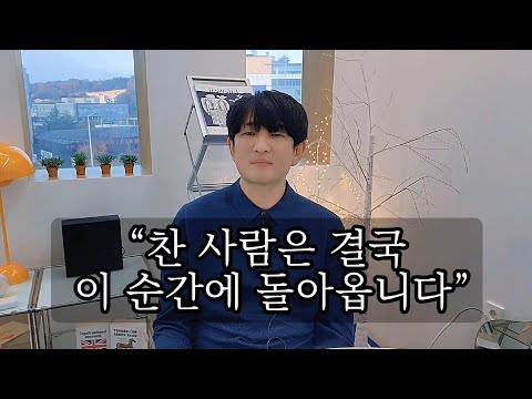 '찬 사람은 결국' 이 순간에 돌아옵니다 (후폭풍의 진짜 시작)