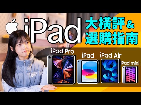 Which iPad series is the best for you?