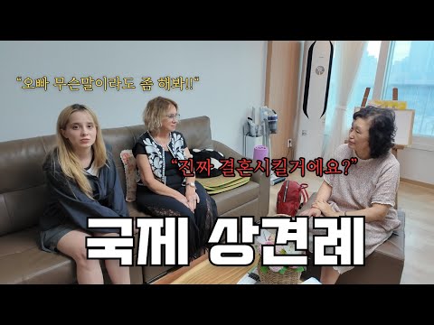 드디어 만난 어머님 두 분..긴장100배 국제상견례