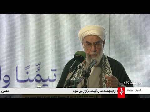 اخبار شبانگاهی - پنجشنبه 27 آذر 1404