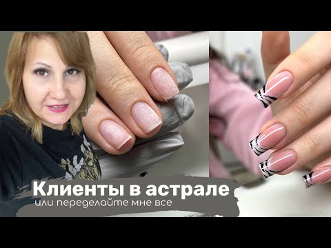 Clients fly off into the astral plane during manicures, and then ask for everything to be redone.