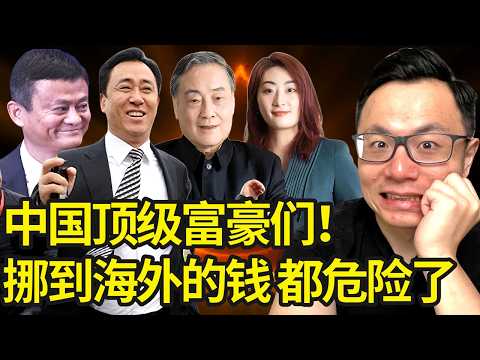 富豪悄悄挪到海外的钱，全都危险了！许家印23亿美金海外资产全部没收，娃哈哈豪门内战暴露惊天黑幕：中国富豪迷信的离岸家族信托模式，已经被彻底颠覆...富豪手里的钱，其实从未安全过...
