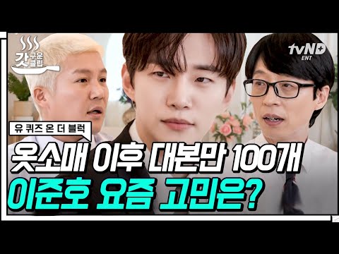 [ENG] Let's Go to My House🔥 Dance, Sing & Act, the Best All-Rounder Actor, Lee Junho🦊 | #YouQuiz