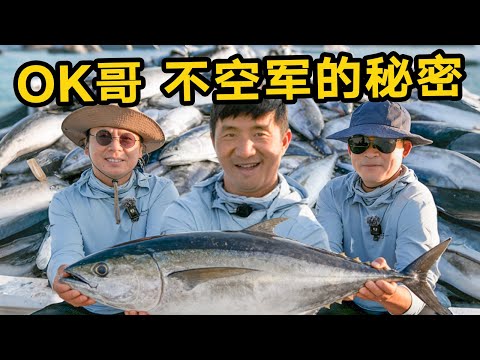 和ok哥一起探钓阿联酋，收获不空军的秘诀……