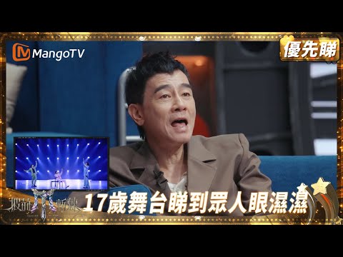 初舞台Reaction!眾人欣賞大灣仔《17歲》舞台大合唱狂飆淚 | 披荊斬棘2025 Call Me by Fire 2025 | MangoTV HK