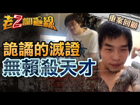 【獨家 案040】忤惡! 清大博士生物理重大發現 卻橫死街頭的深水內幕... @cti52oz