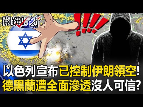 [ENG SUB]Tehran in chaos amid full infiltration: "No one can be trusted", hunt for traitors begins!?