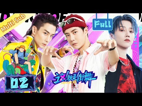 【Full 02】| Wang Yibo rejected a contestant's confession, stating: "I have Zhan Zhan!"