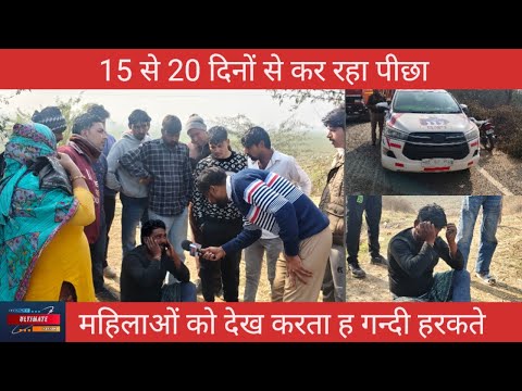 महिलाओं को देख कर करता ह गन्दी हरकते। क्या आज भी महिलाएं नहीं है सुरक्षित 