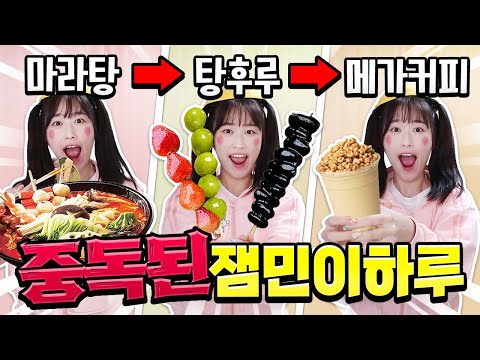 What's the daily routine of Jammin these days!? Eating malatang, tanghulu, and mega coffee!?