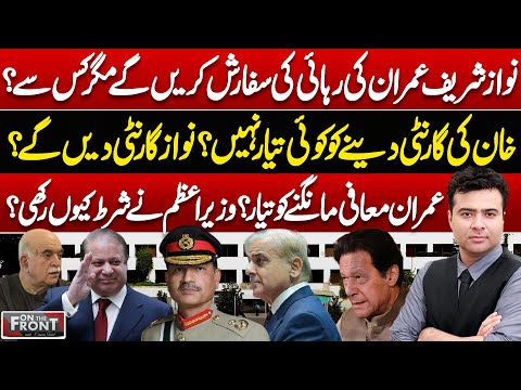 Imran Khan Release and Nawaz Sharif’s Role | PIA Privatization | On The Front With Kamran Shahid